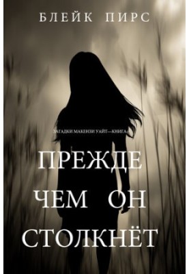 Перед тим, як він зіткнеться