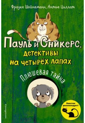 The Plush Secret