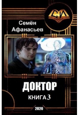 Doctor-3 (SI)