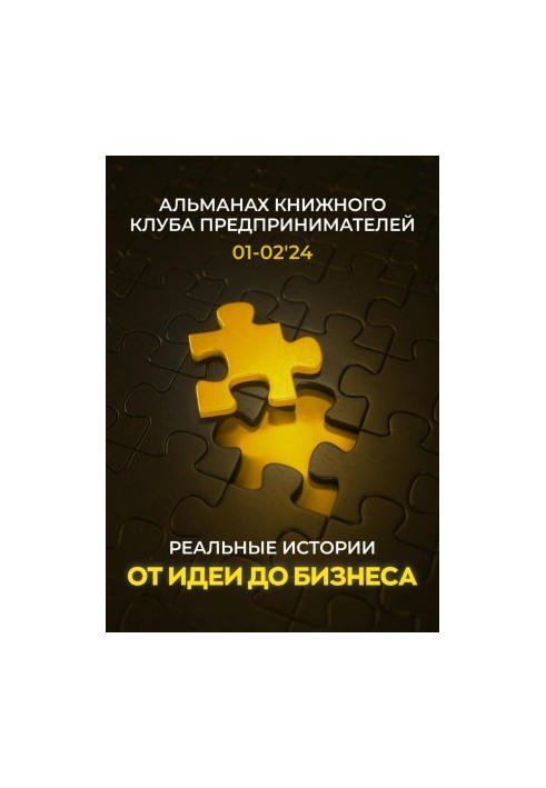 Реальні історії: від ідеї до бізнесу
