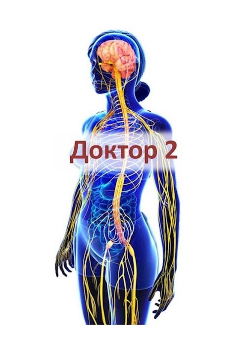Лікар 2