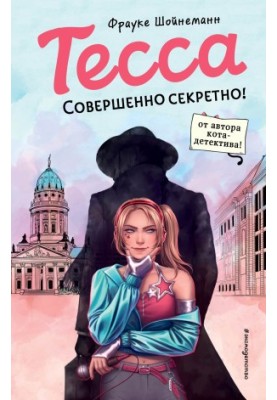 Tessa, top secret!