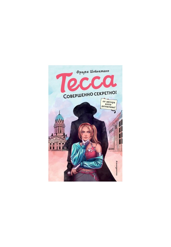 Tessa, top secret!