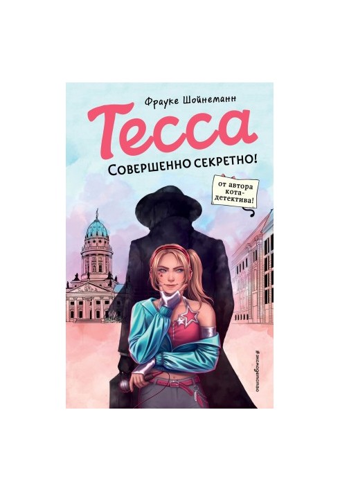 Tessa, top secret!