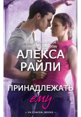 Принадлежать ему
