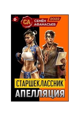 High school student without a clan. The appeal of a cyber outsider - 2 [CI]