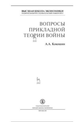 Questions of applied theory of war