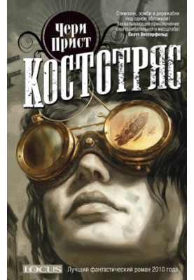 Кістколом