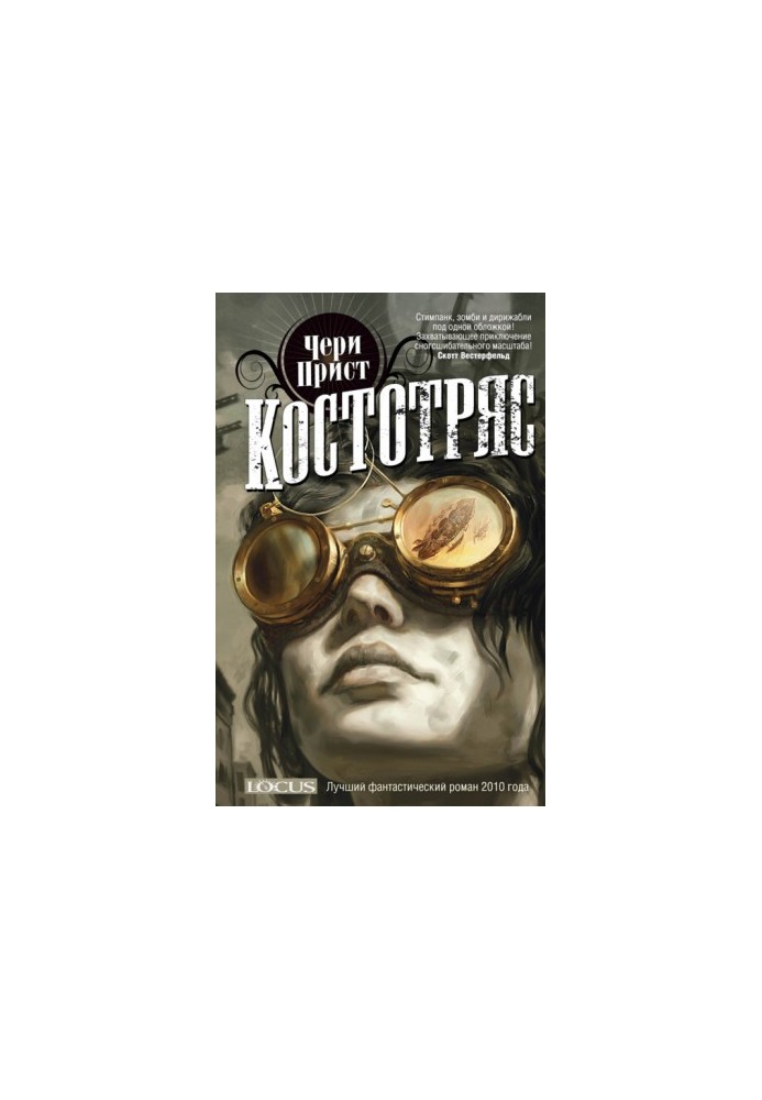 Кістколом