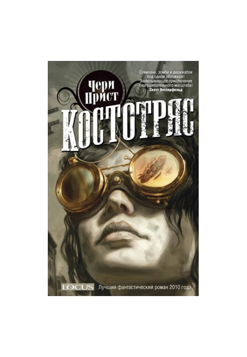 Кістколом