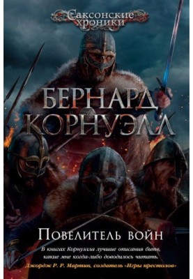 Володар воєн