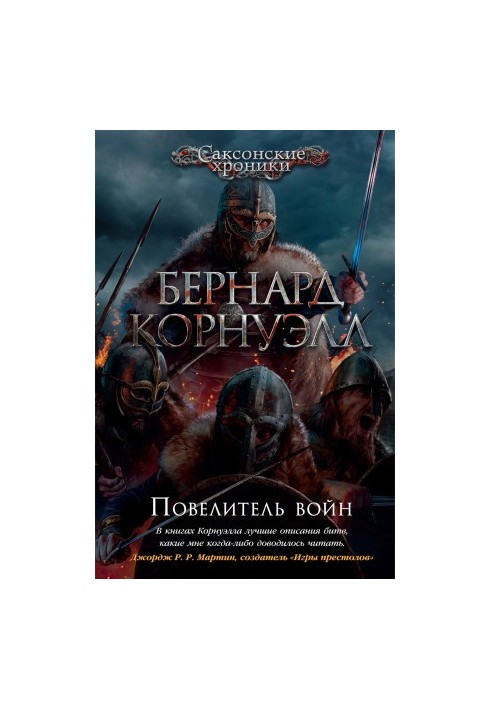 Володар воєн