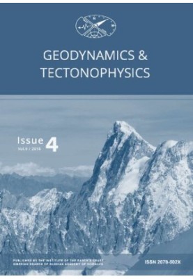 Геодинамика и тектонофизика Том 9 Выпуск 4  Geodynamics & Tectonophysics Volume 9 Issue 4