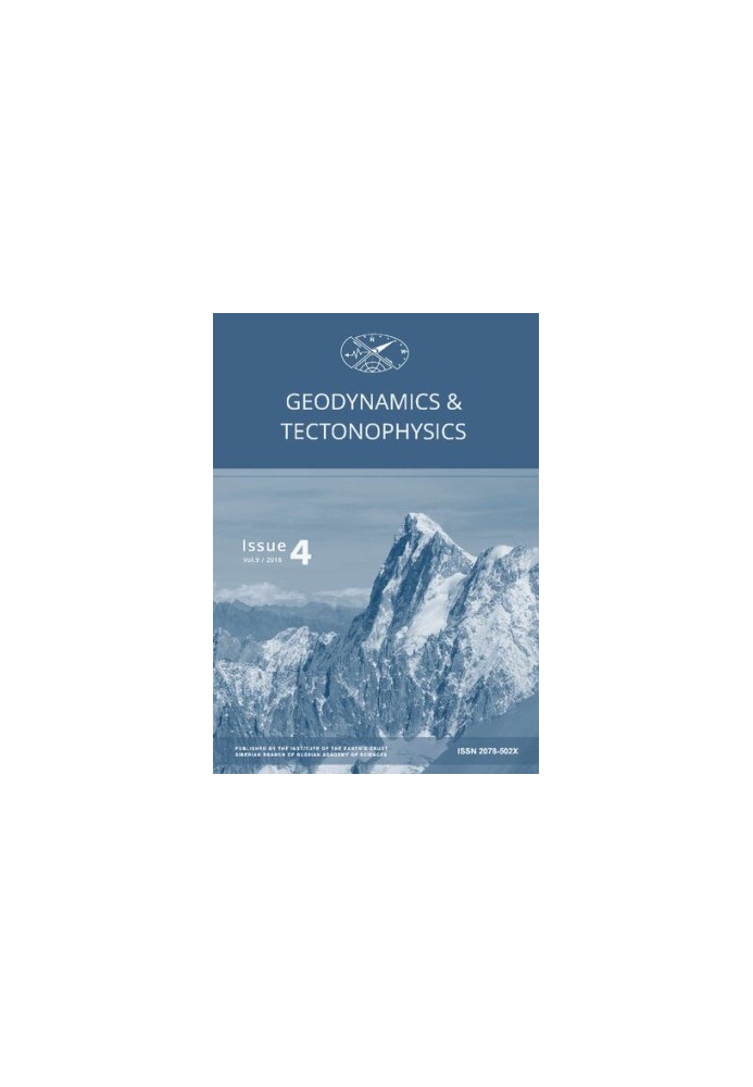 Геодинамика и тектонофизика Том 9 Выпуск 4  Geodynamics & Tectonophysics Volume 9 Issue 4