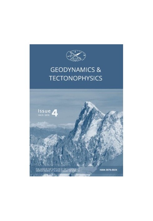Геодинамика и тектонофизика Том 9 Выпуск 4  Geodynamics & Tectonophysics Volume 9 Issue 4