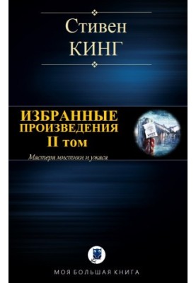 Selected works. Volume II
