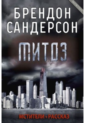 Митоз