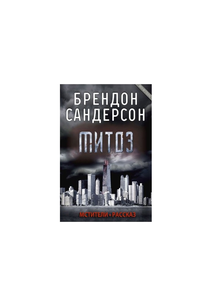 Митоз