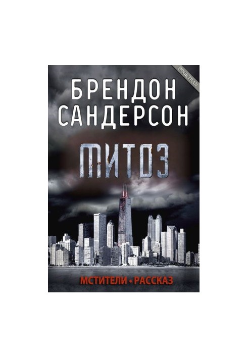 Митоз