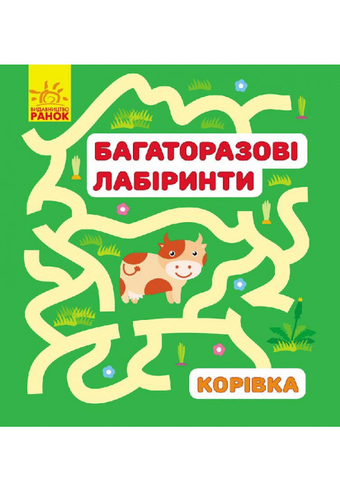 Корівка