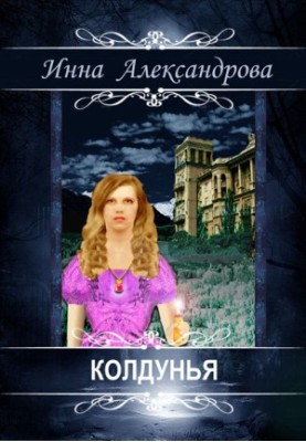 Відьма