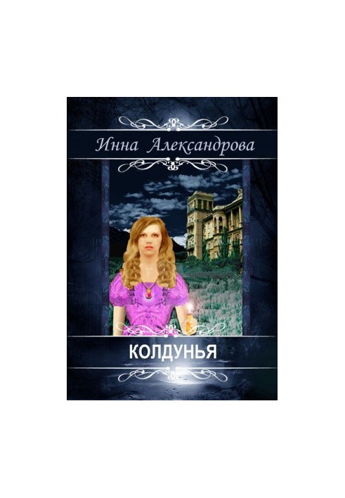 Відьма
