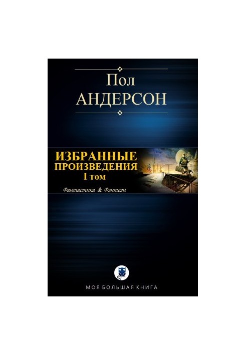 Вибрані твори. I том
