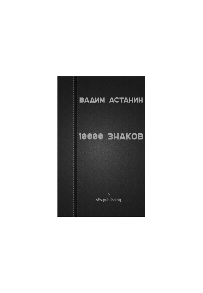 10000 знаків
