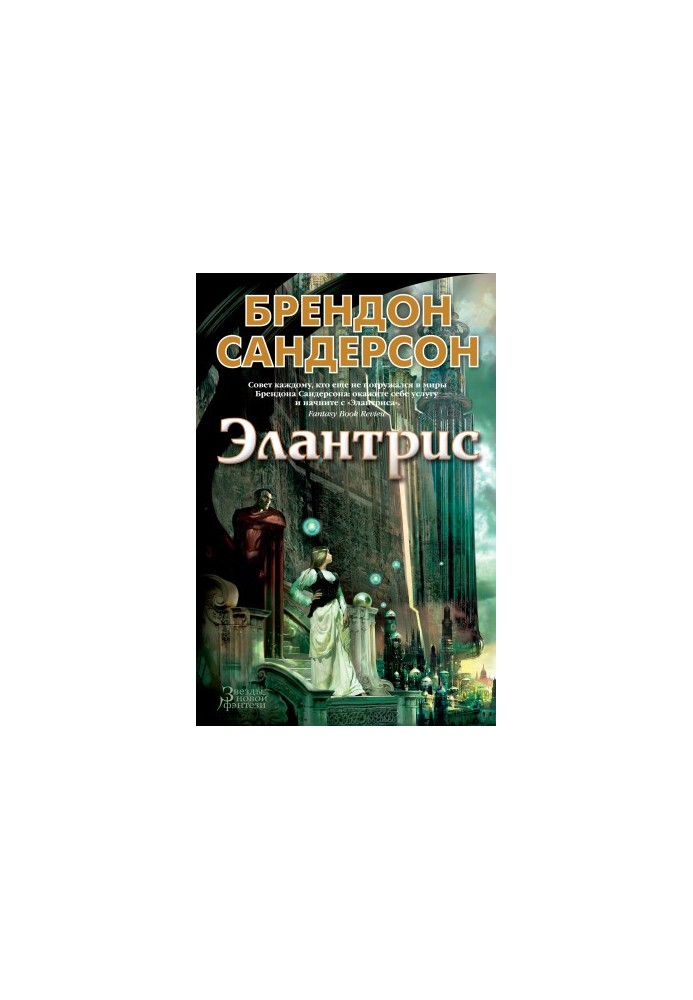 Elantris