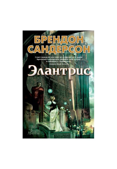 Elantris