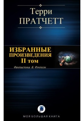 SELECTED ISSUES. Volume II