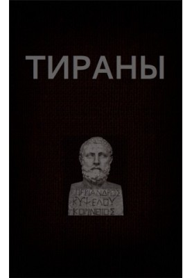 Тирани