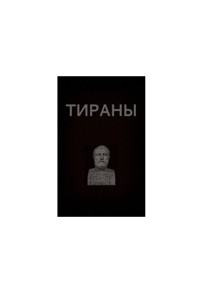 Тирани