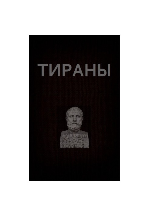 Тирани
