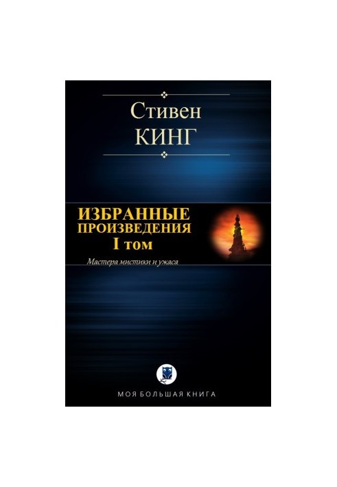 Избранные произведения. I том