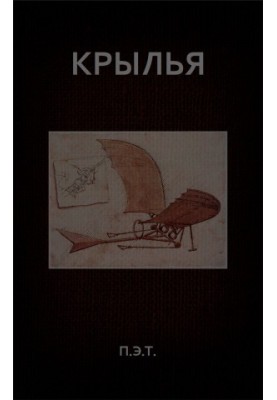 Крила