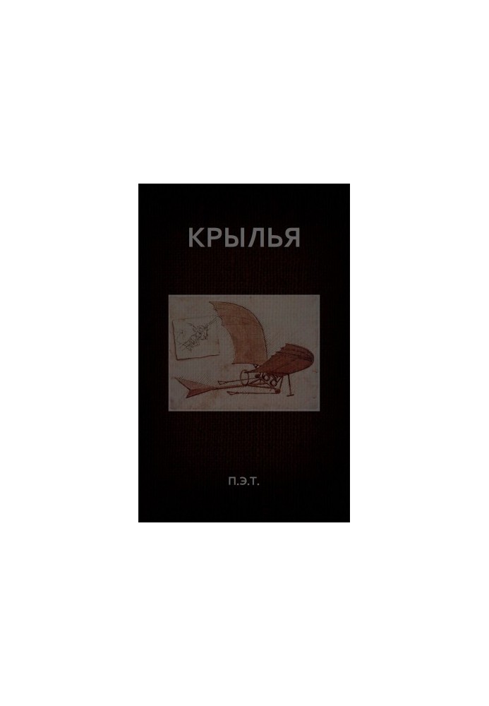 Крила