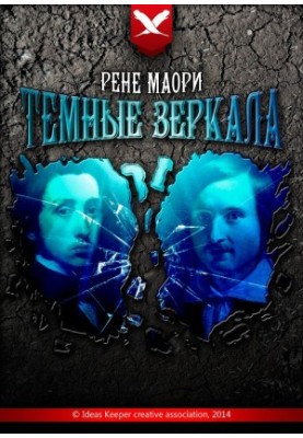 Dark Mirrors