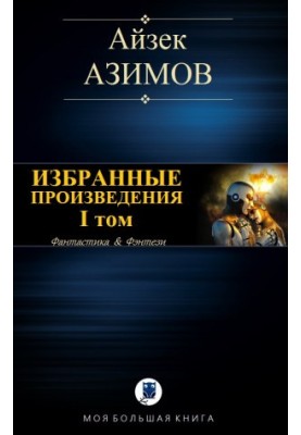 Selected works. Volume I
