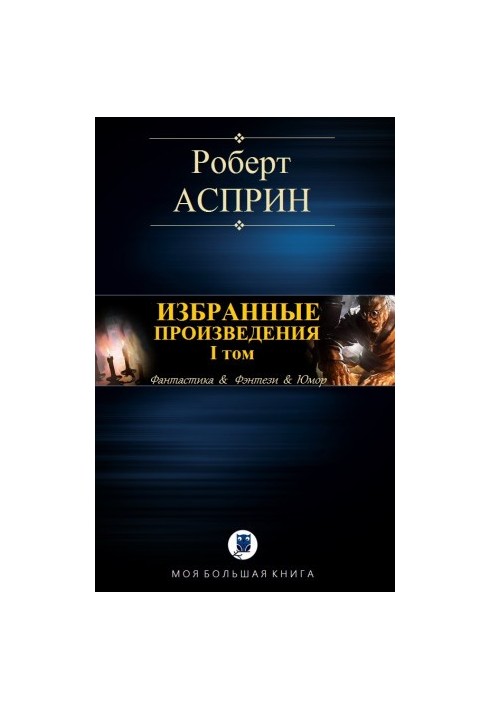 Вибрані твори. I том