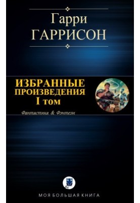 Вибрані твори. I том