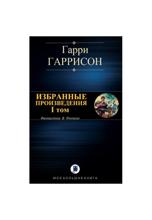 Вибрані твори. I том