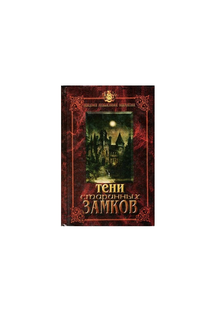 Тіні старовинних замків