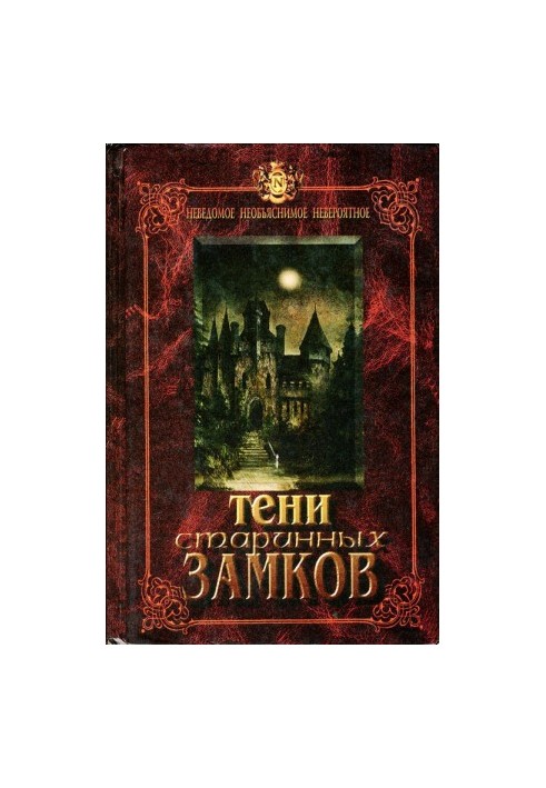 Тіні старовинних замків