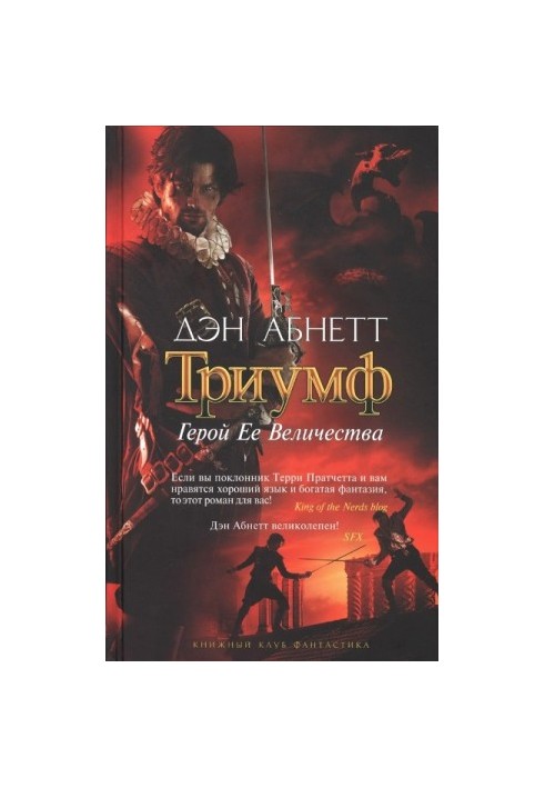 Герой Ее Величества