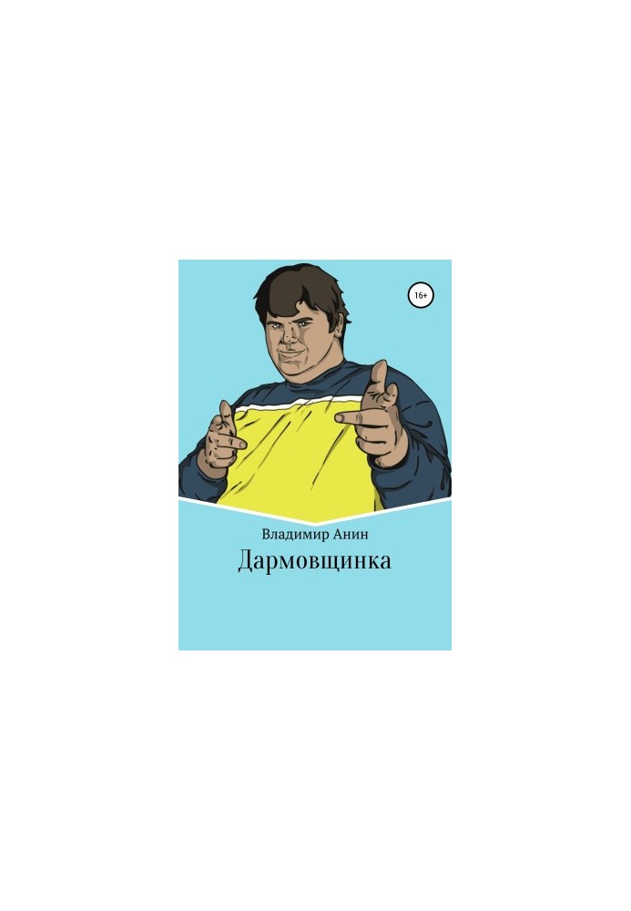 Безкоштовна річ