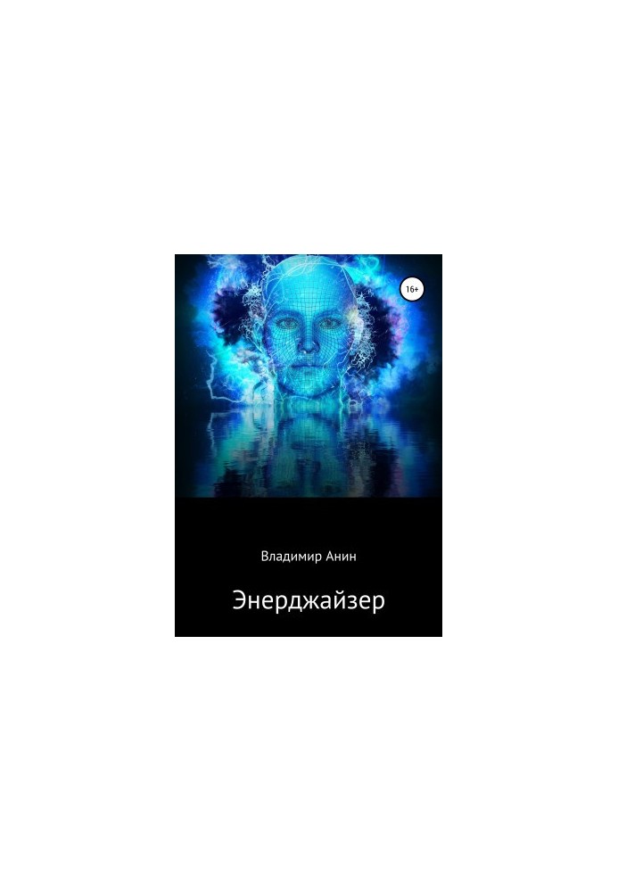 Energeizer