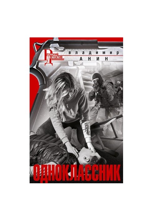 Однокласник