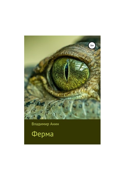 Ферма