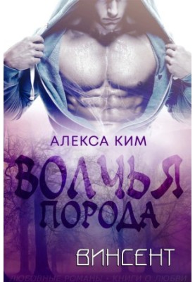 Винсент